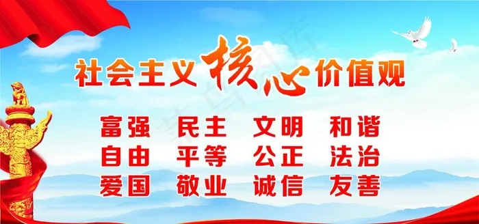 核心价值观图片cdr矢量模版下载