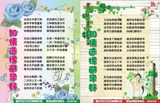 医院知情选择避孕宣传单图片