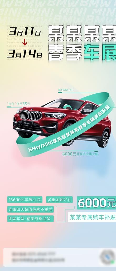 BMW车展海报图片(1080x2340)psd模版下载