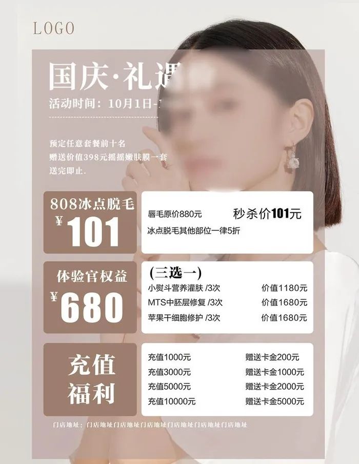 美容活动图片(7087x9449)psd模版下载