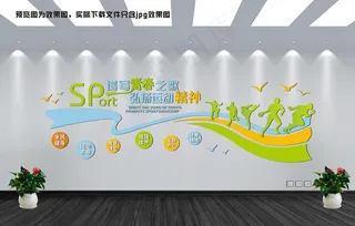 运动文化墙图片
