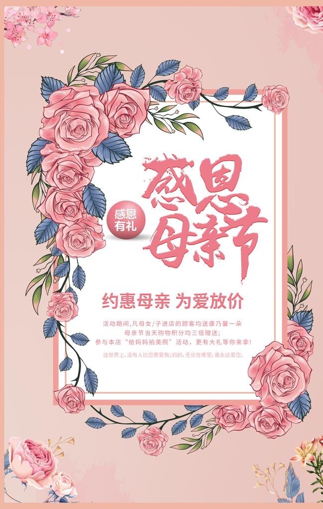 母亲节展架图片(3534x5315)psd模版下载