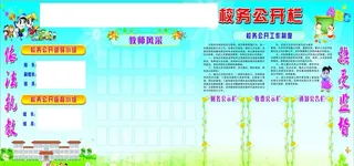 小学学校校务公开栏图片