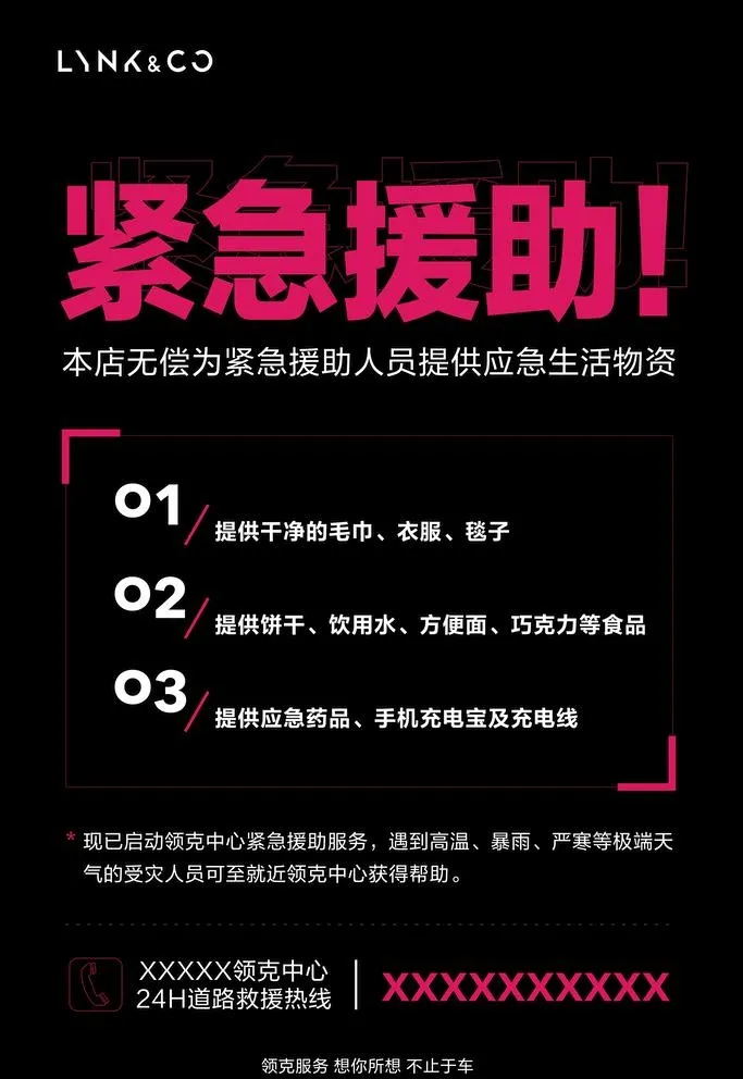 领克紧急救援海报图片(7087x10630)psd模版下载
