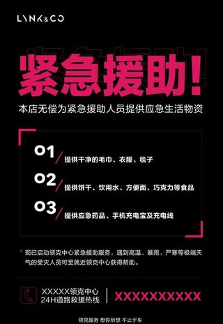 领克紧急救援海报图片