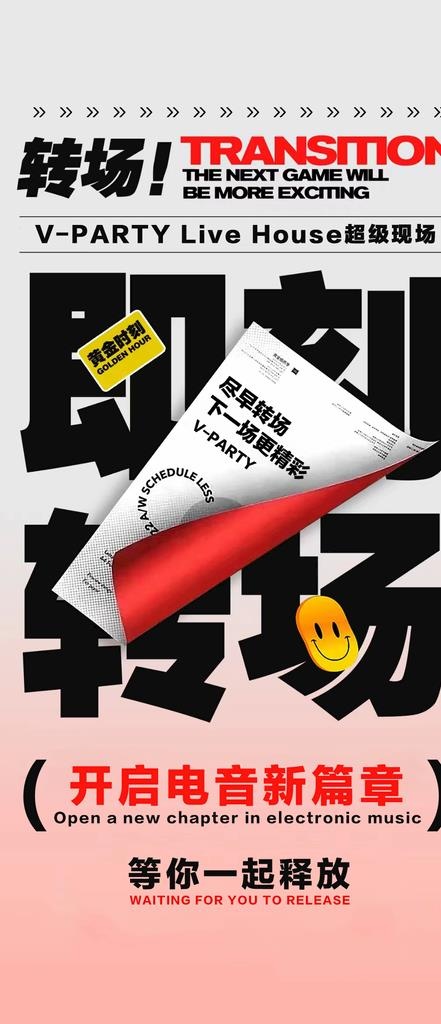 转场 海报图片(1080x2340)psd模版下载