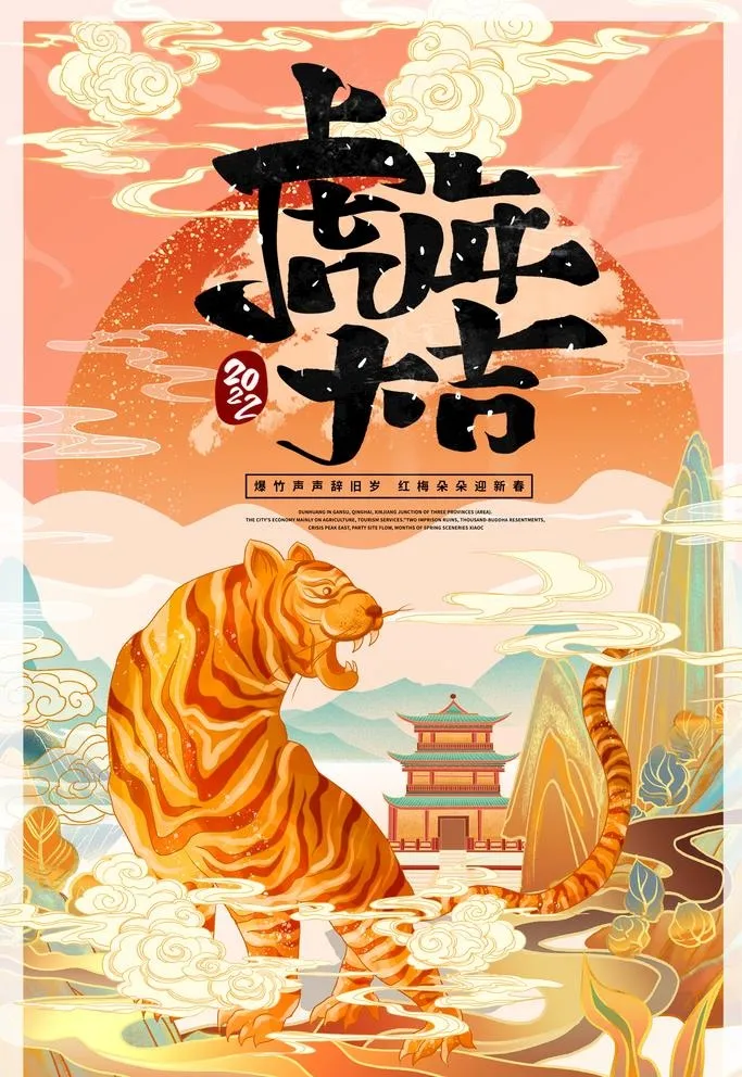 2022虎年图片(3545x5315)psd模版下载