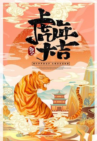 2022虎年图片