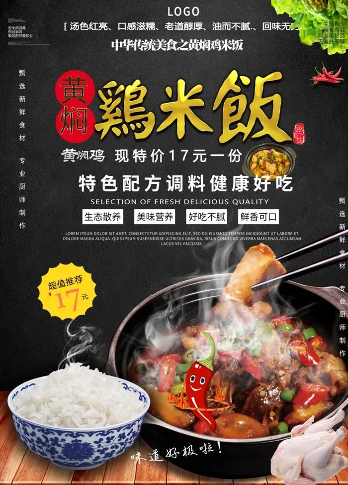 黄焖鸡米饭图片(3543x4724)psd模版下载