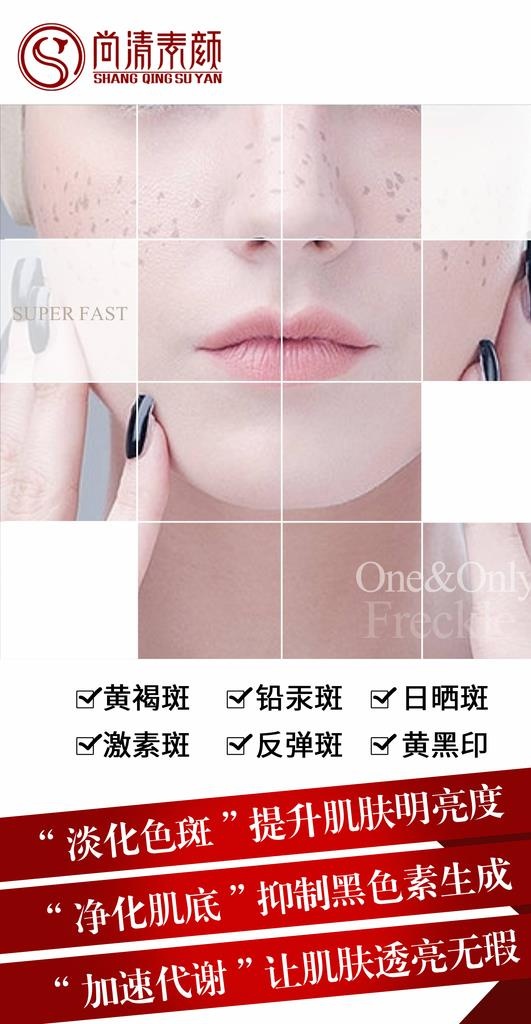 祛斑图片