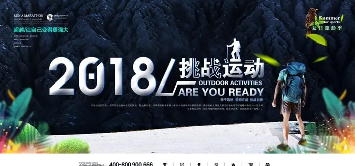 校园运动会图片(4724x2362)psd模版下载