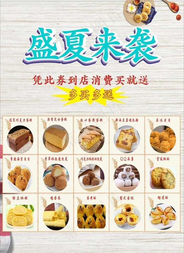 手工蛋糕图片cdr矢量模版下载