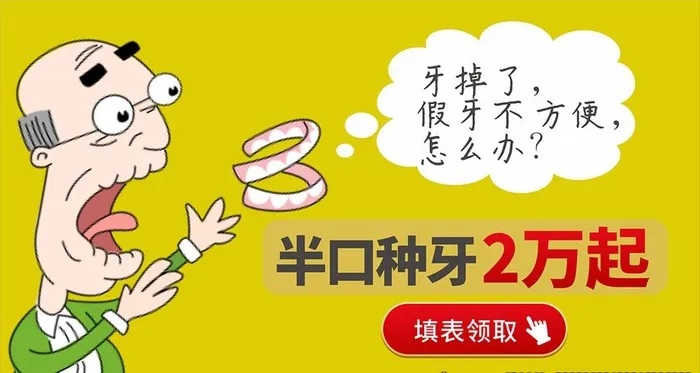 信息流种牙广告图片cdr矢量模版下载