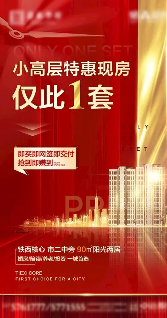 特价房图片(750x1348)psd模版下载