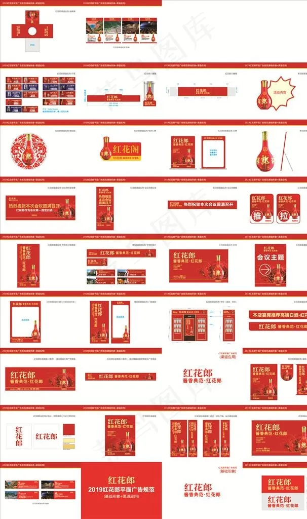 2019郎酒红花郎VI规范图片cdr矢量模版下载