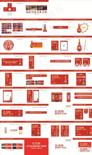 2019郎酒红花郎VI规范图片