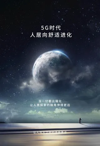 5G海报图片