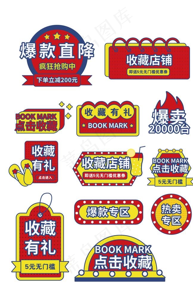收藏店铺图片