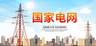 国家电网图片