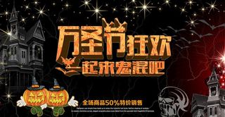 狂欢万圣节          图片