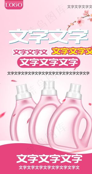 洗衣液海报图片