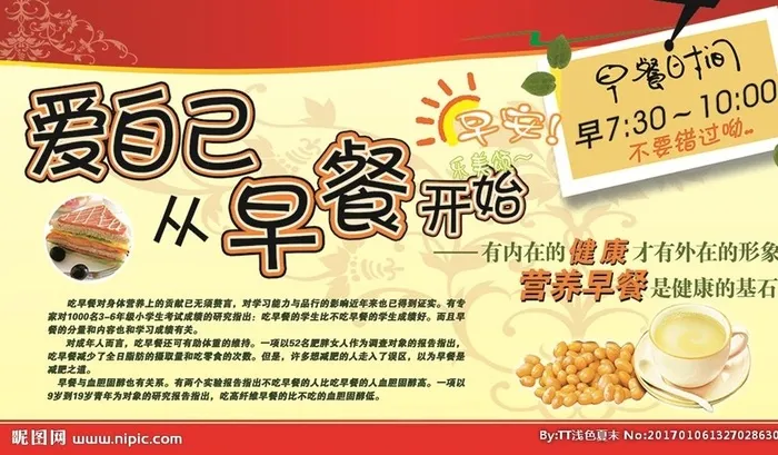 爱自己从早餐开始图片(5960x3346)psd模版下载