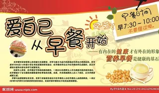爱自己从早餐开始图片