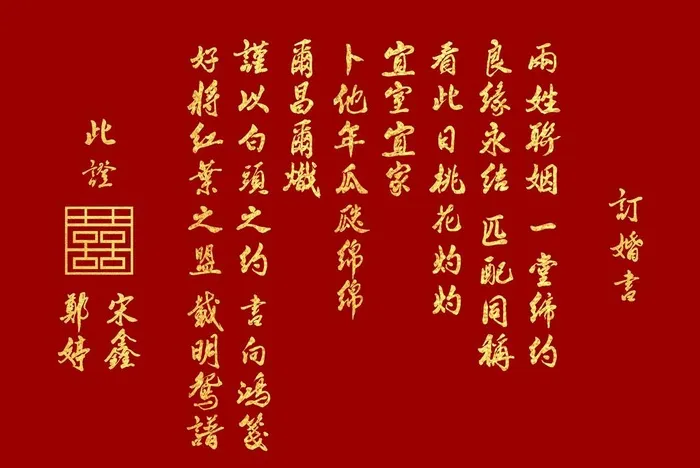 订婚书  结婚  证明  图片(9000x6200)psd模版下载