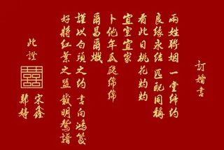 订婚书  结婚  证明  图片