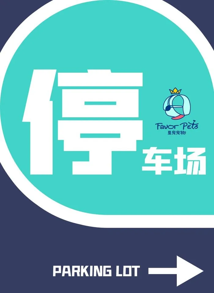 停车场图片(2480x3508)psd模版下载