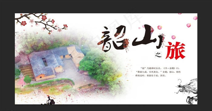 韶山之旅图片psd模版下载