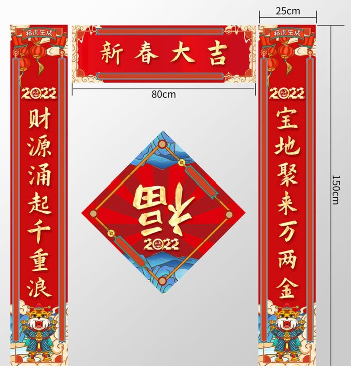 2022虎年对联图片(140x120)psd模版下载