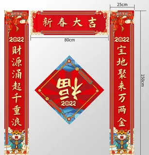 2022虎年对联图片