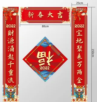 2022虎年对联图片