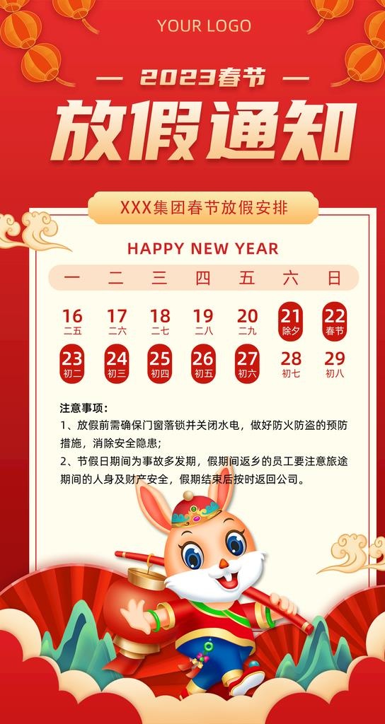 新年放假通知图片(1242x2208)psd模版下载