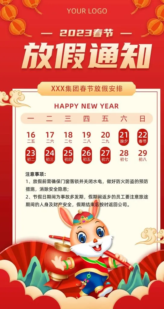 新年放假通知图片(1242x2208)psd模版下载
