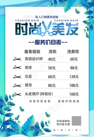 美发价格表图片
