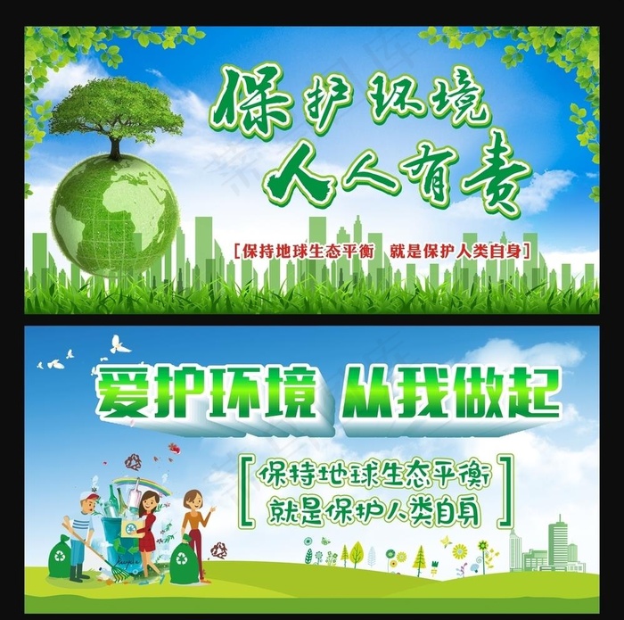 保护环境图片cdr矢量模版下载