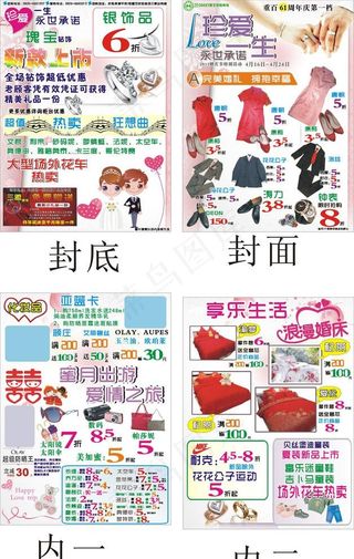 商场宣传DM单图片