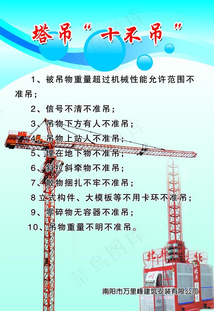 塔吊十不吊图片
