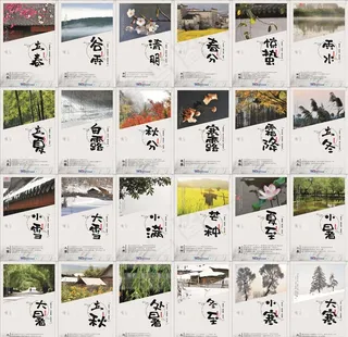 24节气 复古中国风海报图片