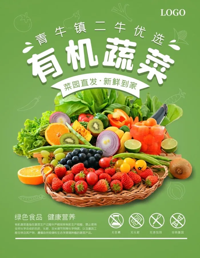 有机蔬菜图片(3000x4000)psd模版下载