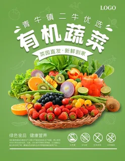 有机蔬菜图片