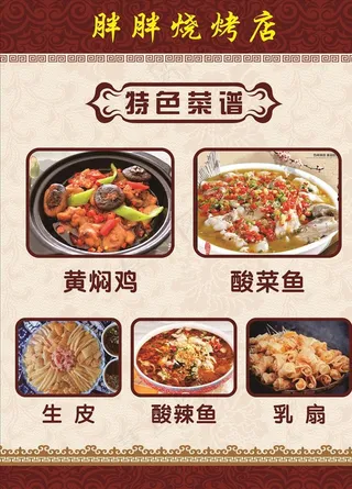 饭店菜谱  点菜单图片
