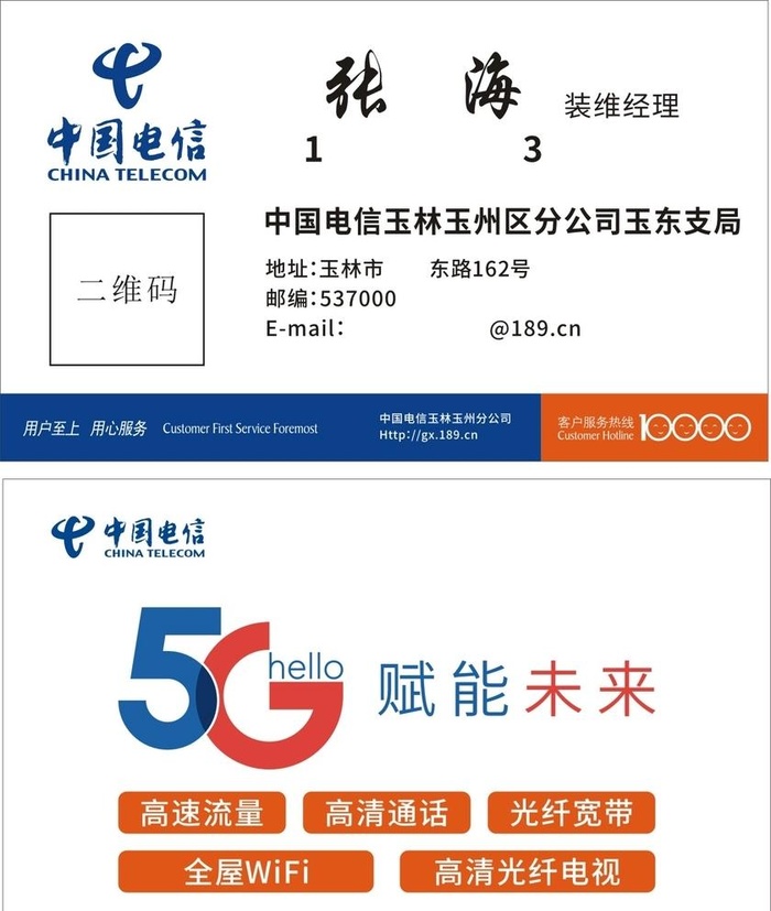 电信名片图片cdr矢量模版下载