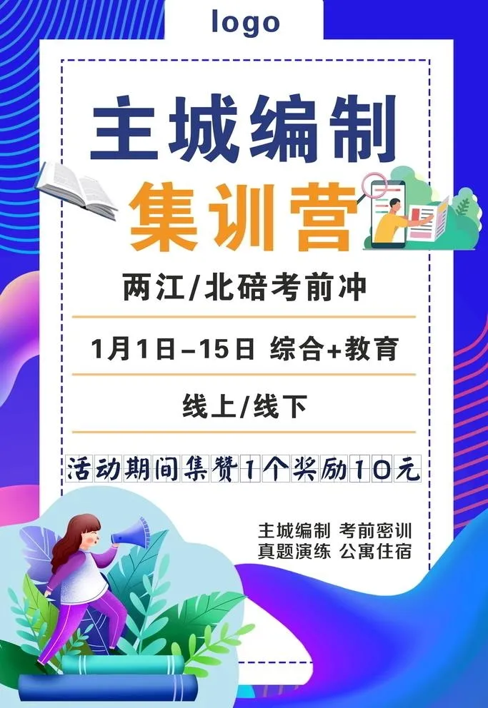 培训机构课程海报图片(3545x5315)psd模版下载