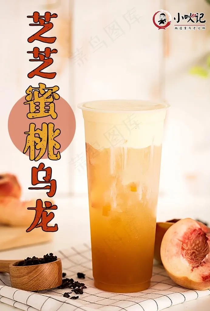 芝芝蜜桃乌龙图片(2479x3508)psd模版下载