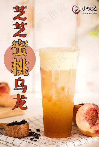 芝芝蜜桃乌龙图片