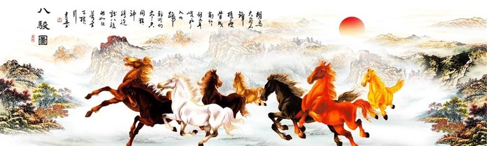 八骏图 题字 夕阳图片