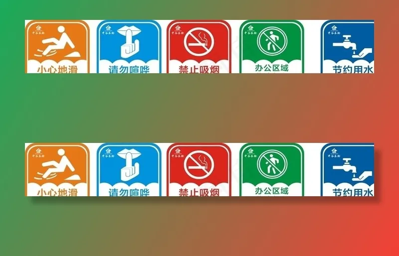 小心地滑图片cdr矢量模版下载